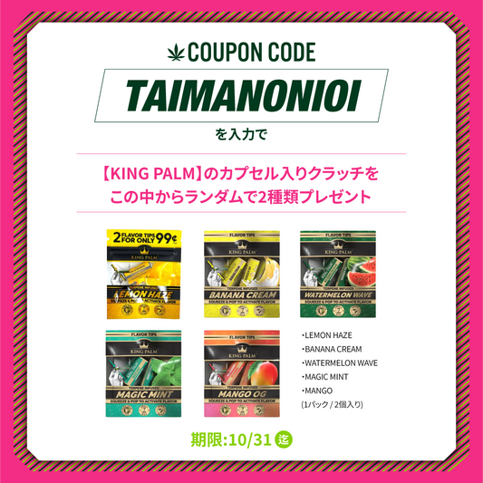 【KING PALM】プレゼントクーポン🎁