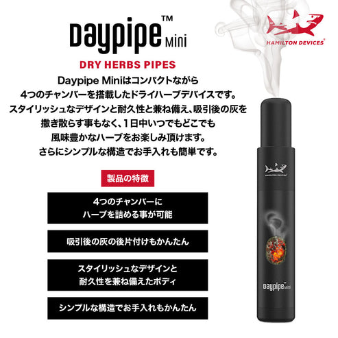 【HAMILTON DEVICES】Daypipe Mini