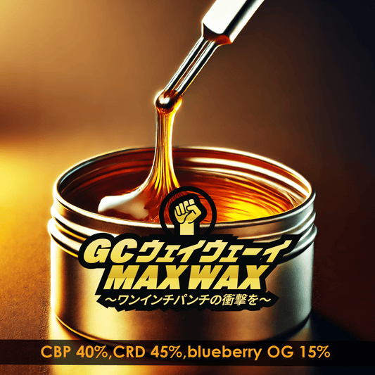 GCウェイウェーイ MAXWAX(WAX）